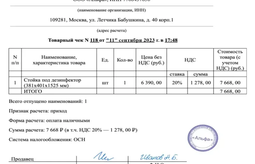 Чек на запчасти